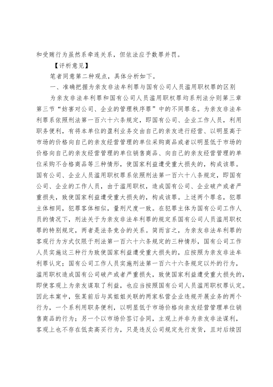 【业务研讨】国有公司人员渎职犯罪竞合时如何处理.docx_第2页