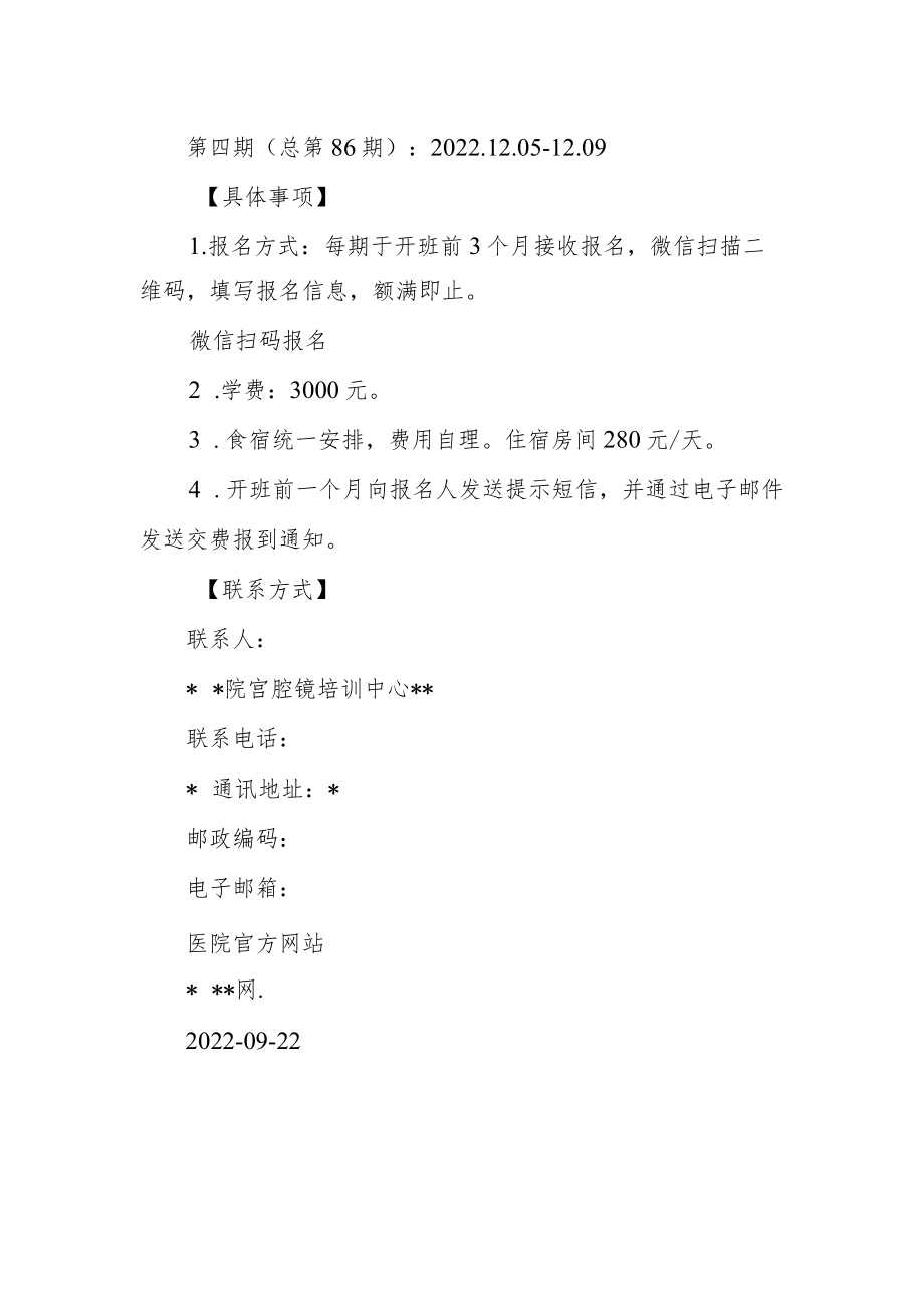 2022重庆宫腔镜培训班通知.docx_第2页