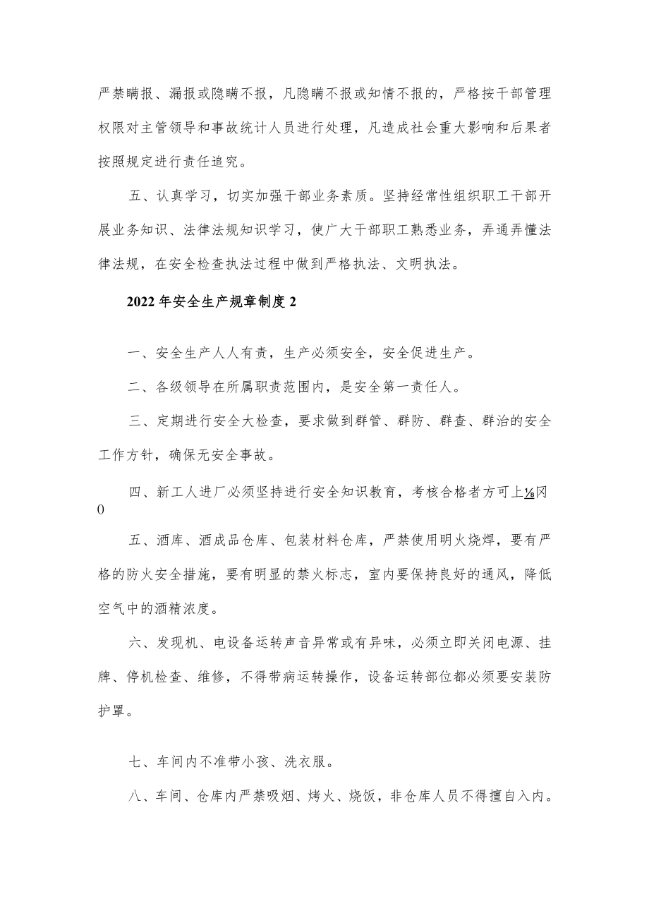 2022年安全生产规章制度3篇.docx_第2页