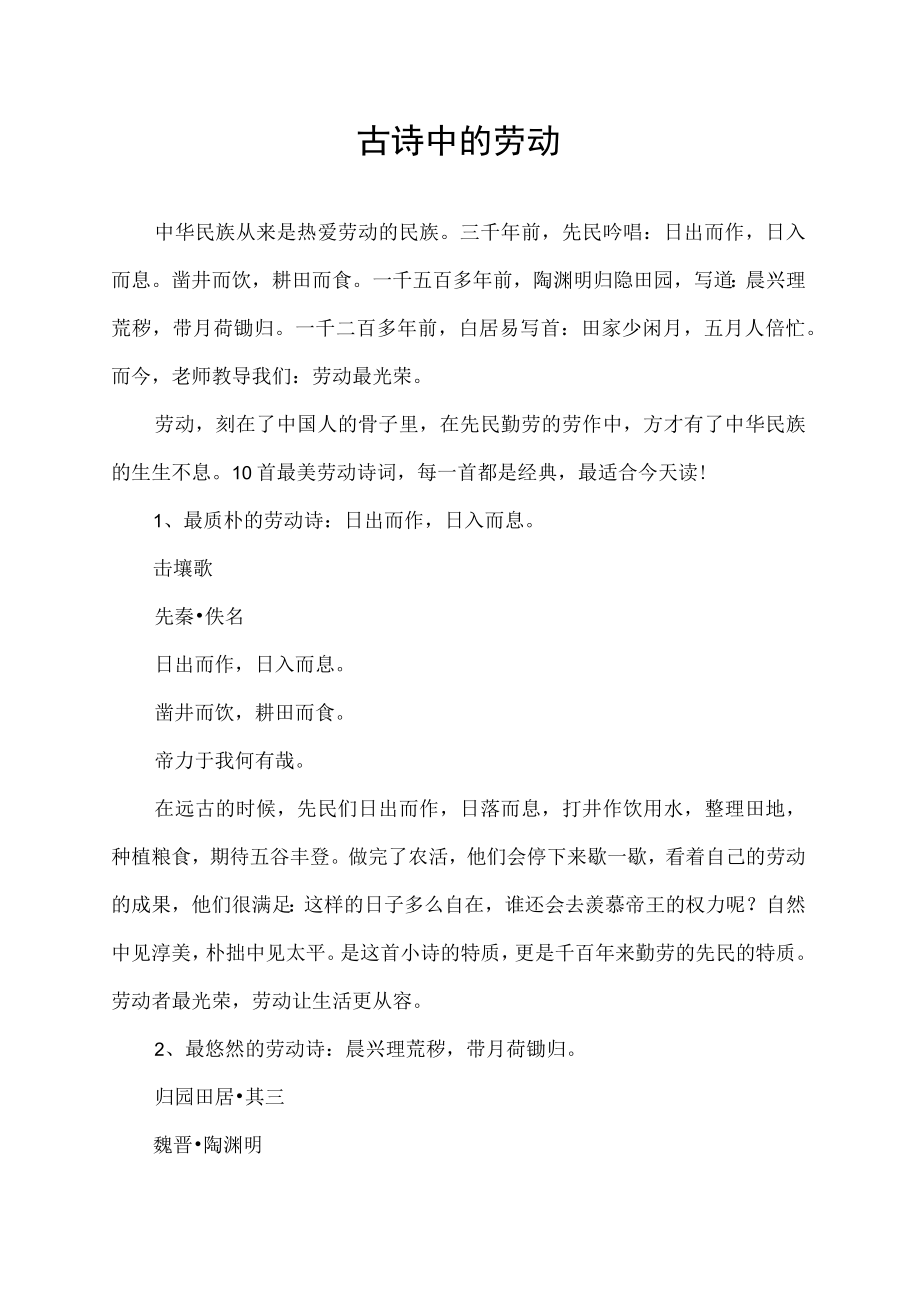 古诗中的劳动.docx_第1页