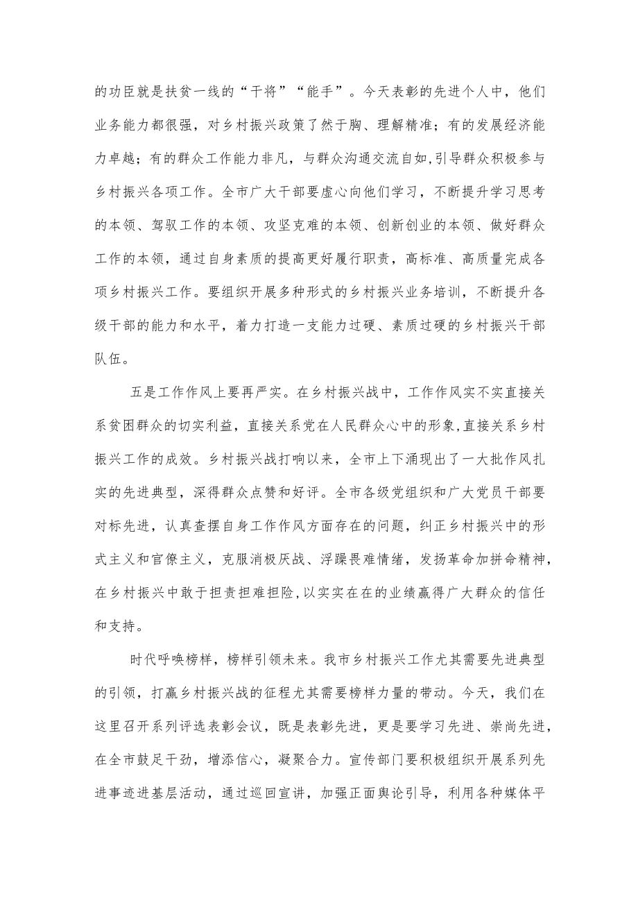 在全市乡村振兴先进典型评选表彰大会上的讲话.docx_第3页