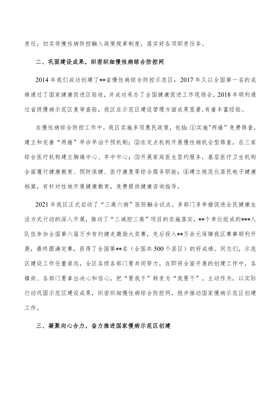 在国家慢性非传染性疾病综合防控示范区创建工作推进会上的讲话.docx_第2页