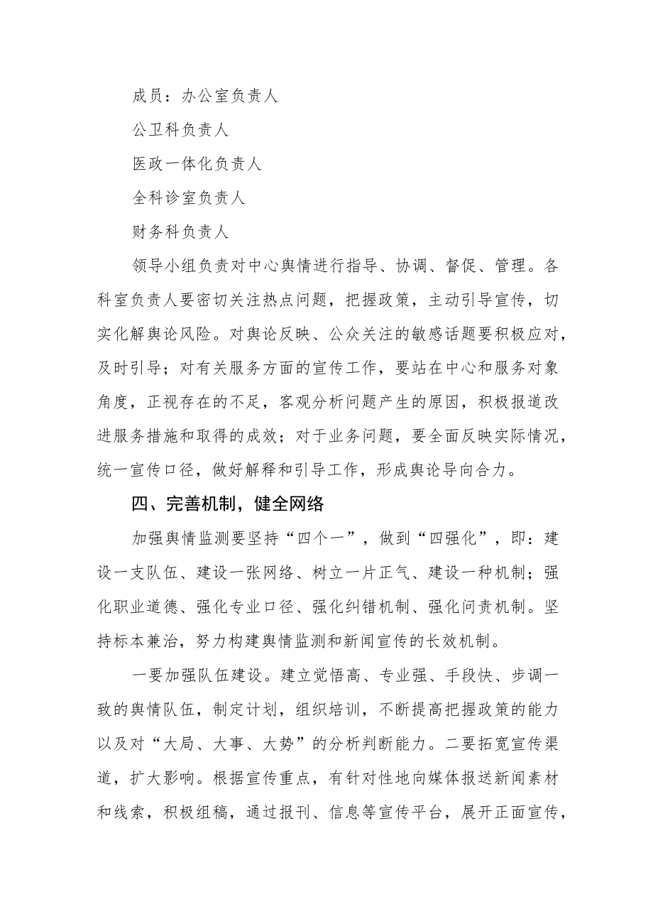 社区卫生服务中心舆情监测处置制度.docx_第2页