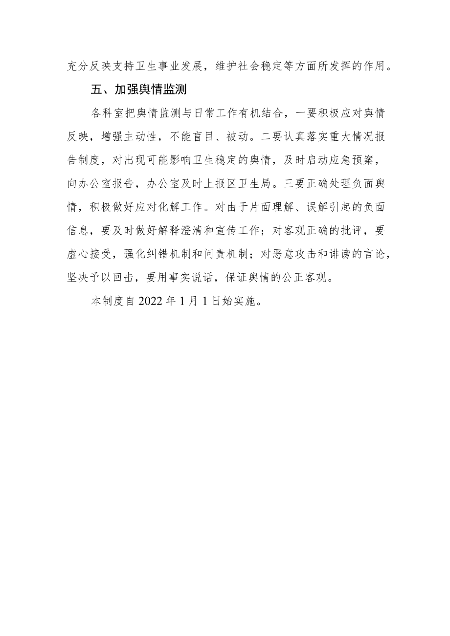 社区卫生服务中心舆情监测处置制度.docx_第3页