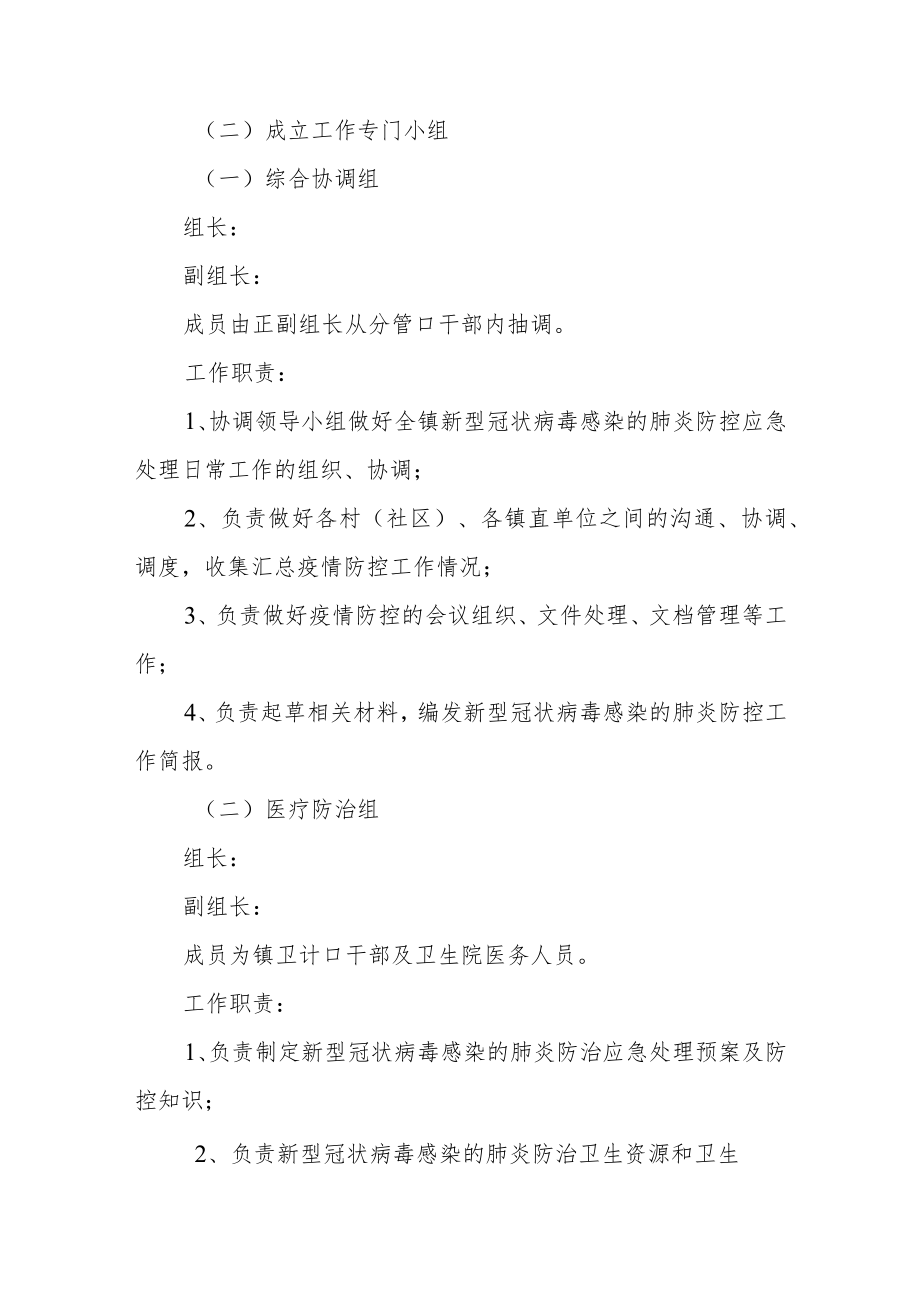 元旦春节期间新冠疫情防控应急预案.docx_第2页