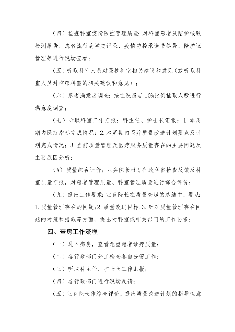 中医医院业务院长查房制度及工作流程.docx_第2页