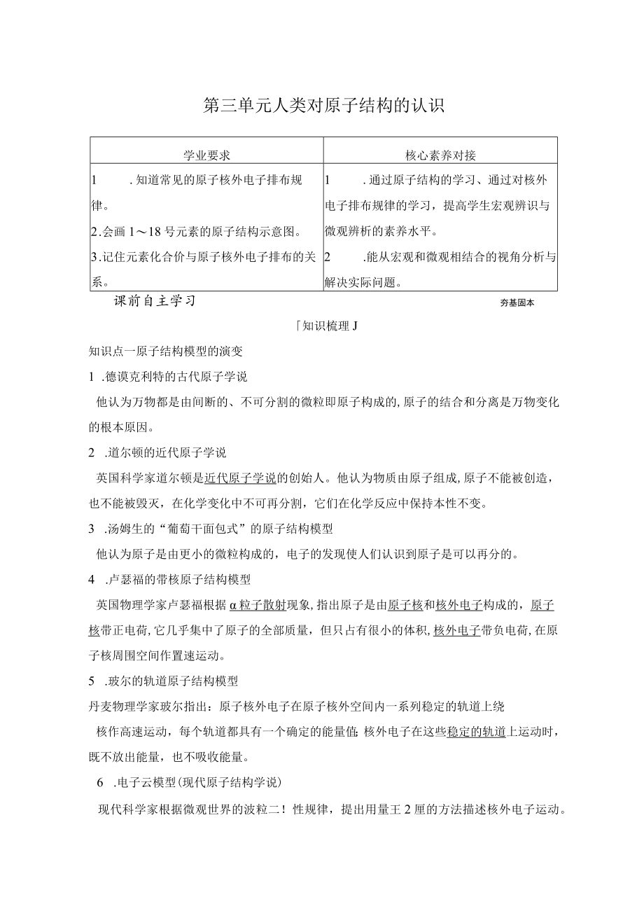 第三单元 人类对原子结构的认识.docx_第1页