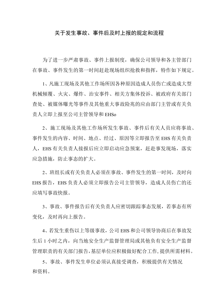 XX公司安全生产事故上报制度和流程图.docx_第2页