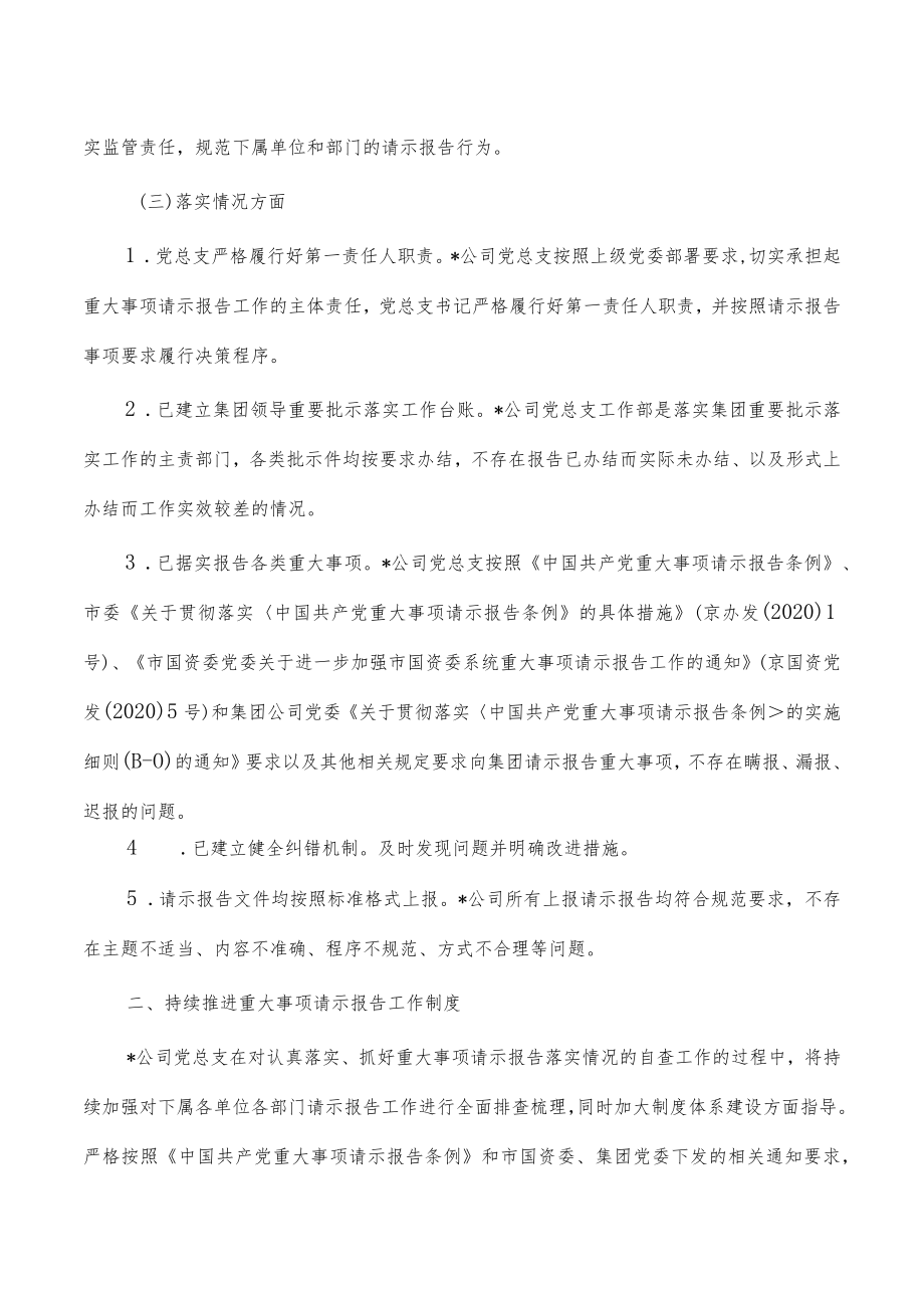 公司重大事项请示报告总结.docx_第3页