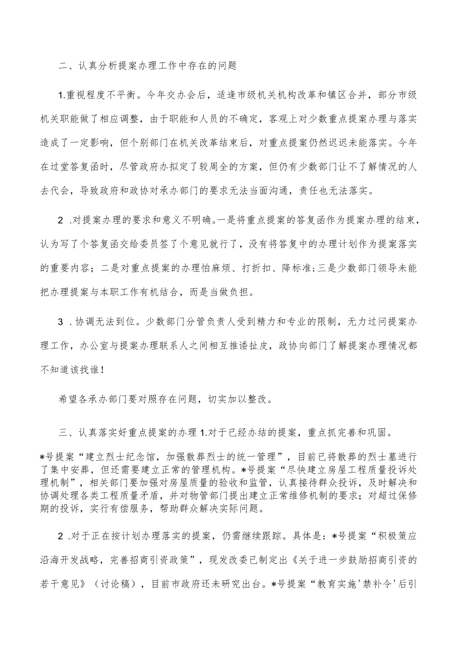 在建议提案办理工作重点督查汇报会上的讲话.docx_第3页