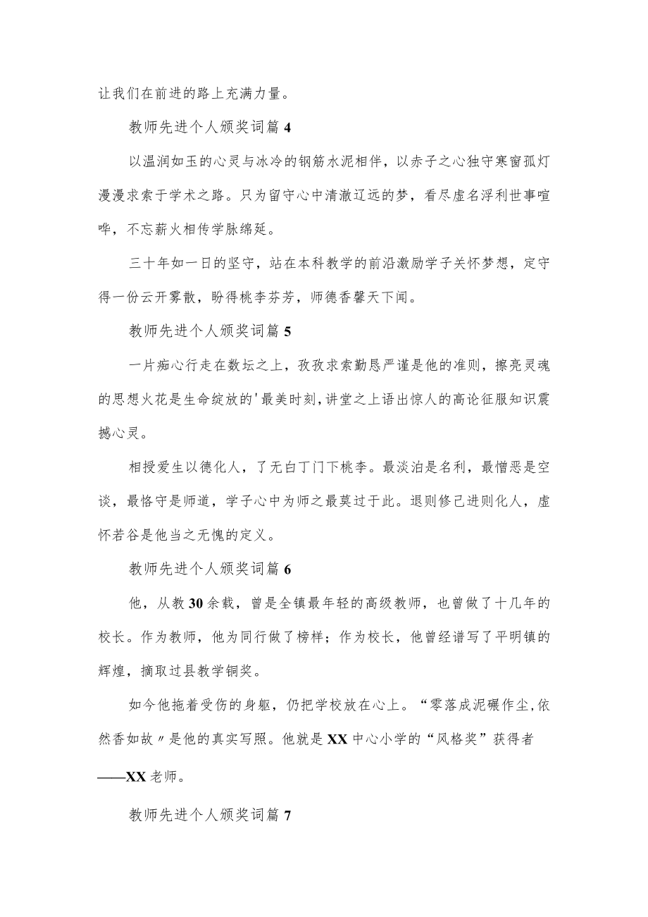 优秀教师颁奖词15篇.docx_第2页