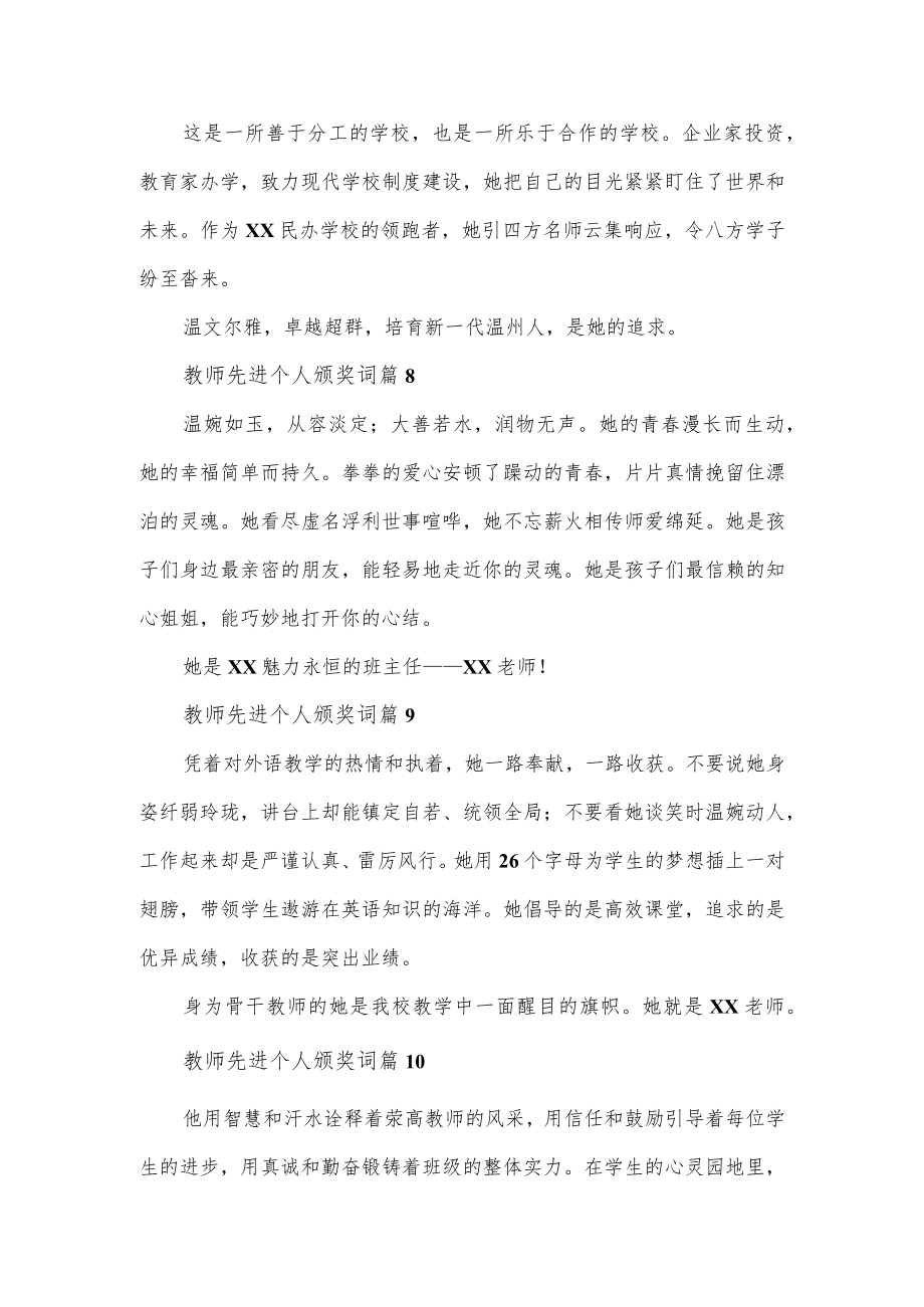 优秀教师颁奖词15篇.docx_第3页