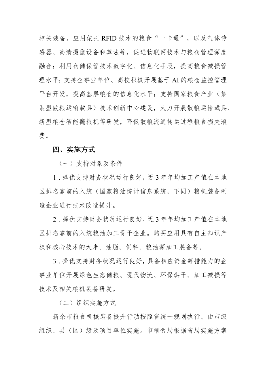 粮食机械装备提升行动实施方案.docx_第3页