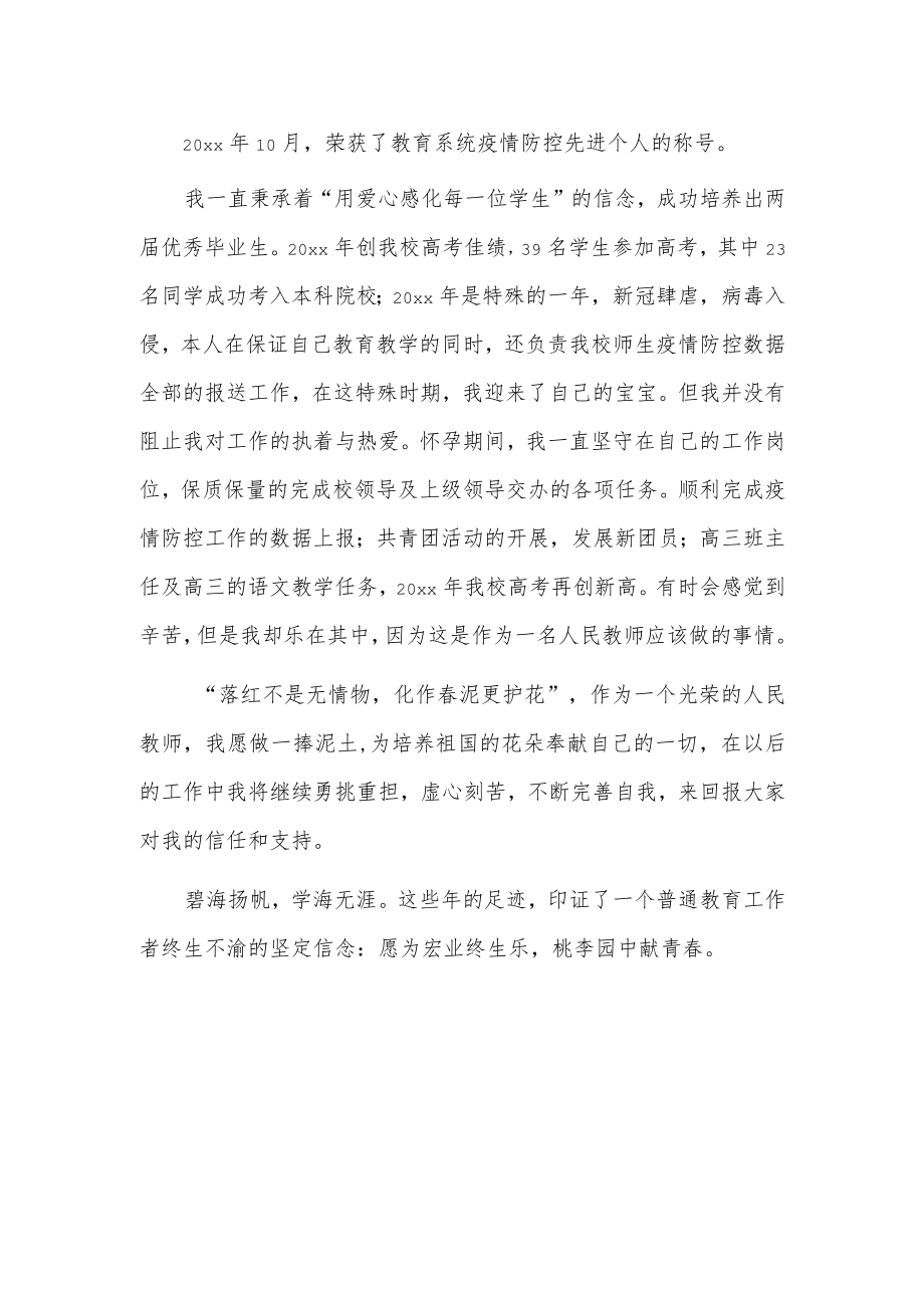 优秀教师xxx先进事迹材料.docx_第2页