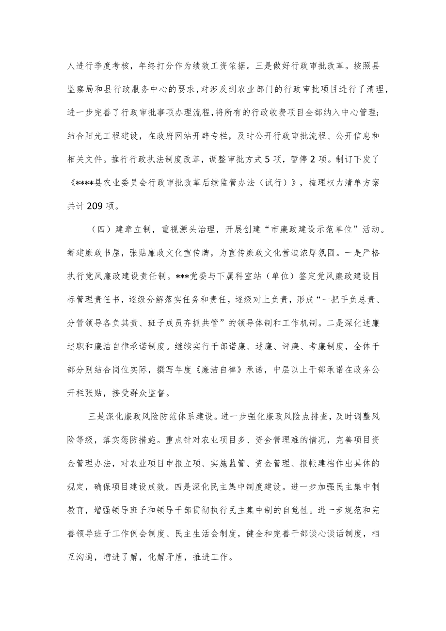 农业局（农委）履行党风廉政建设主体责任情况报告.docx_第3页