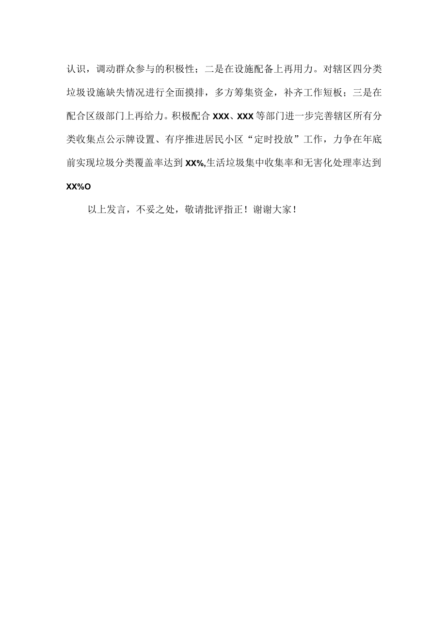 生活垃圾分类工作开展情况汇报材料范文.docx_第2页