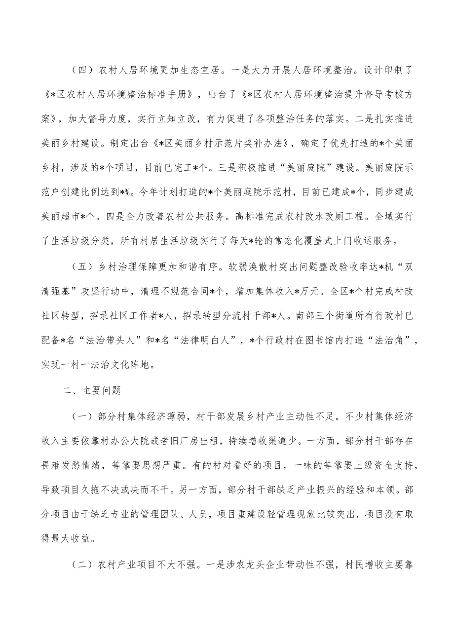 乡村振兴实施情况调研报告.docx_第2页