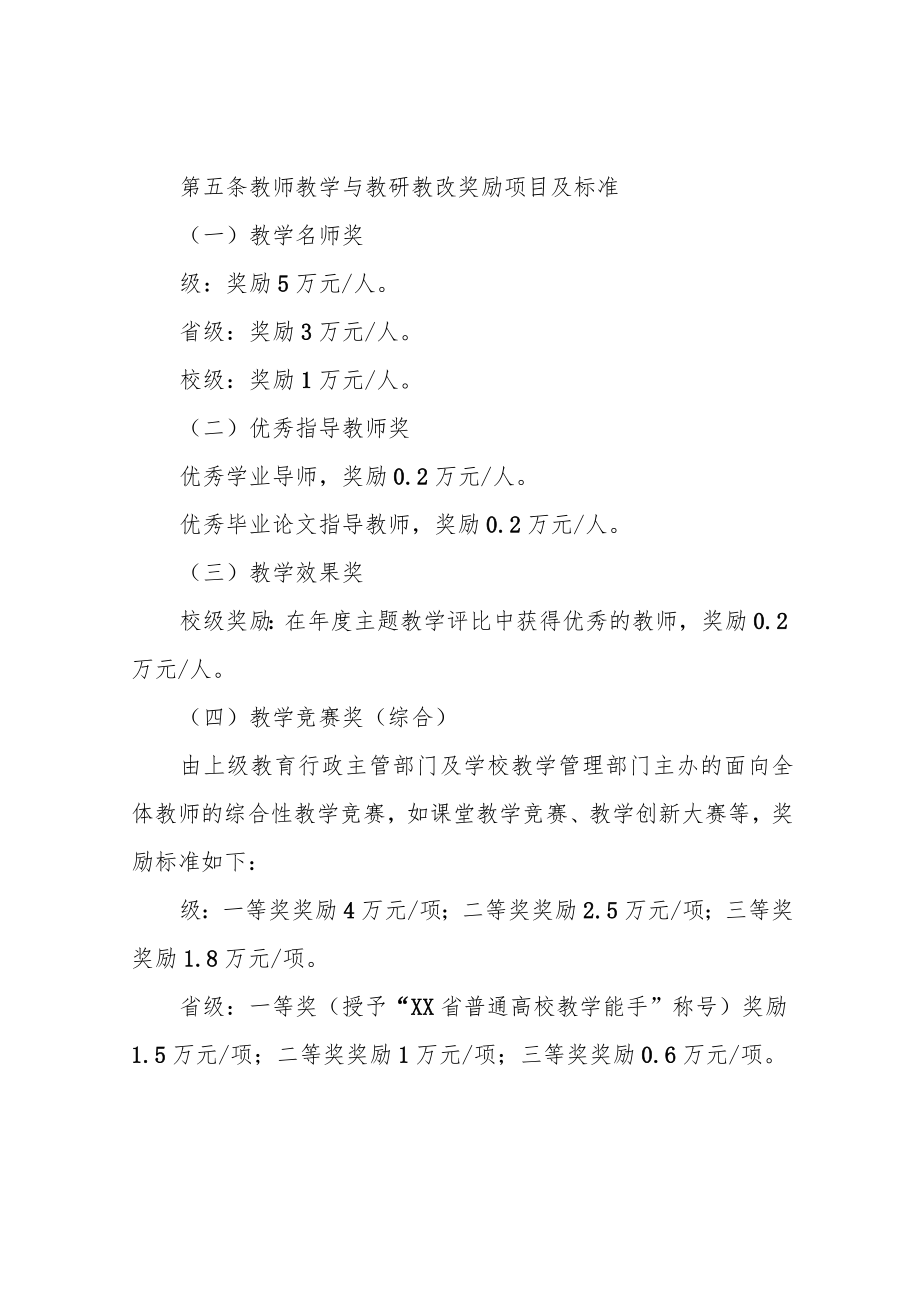 信息学院教学工作奖励办法.docx_第2页