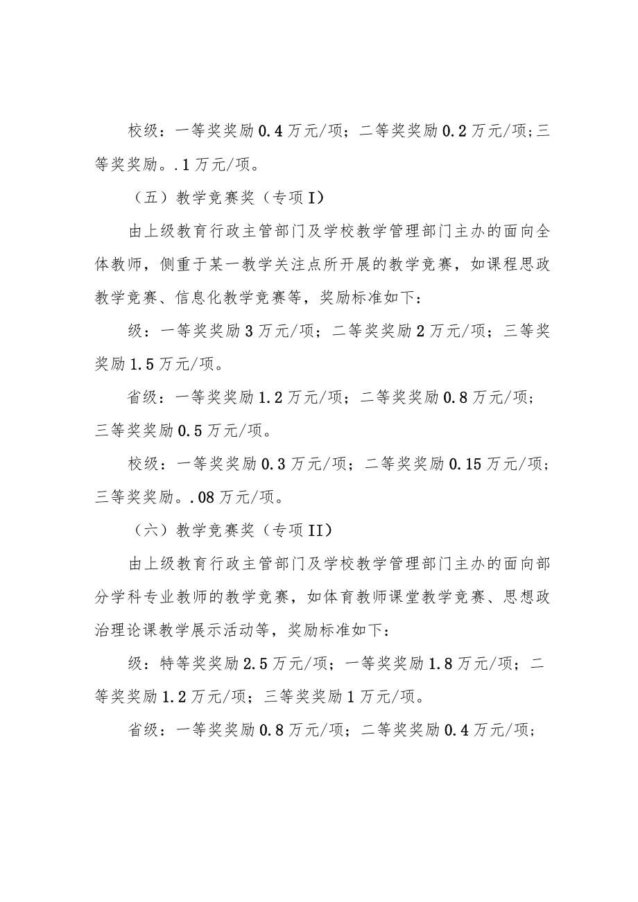 信息学院教学工作奖励办法.docx_第3页