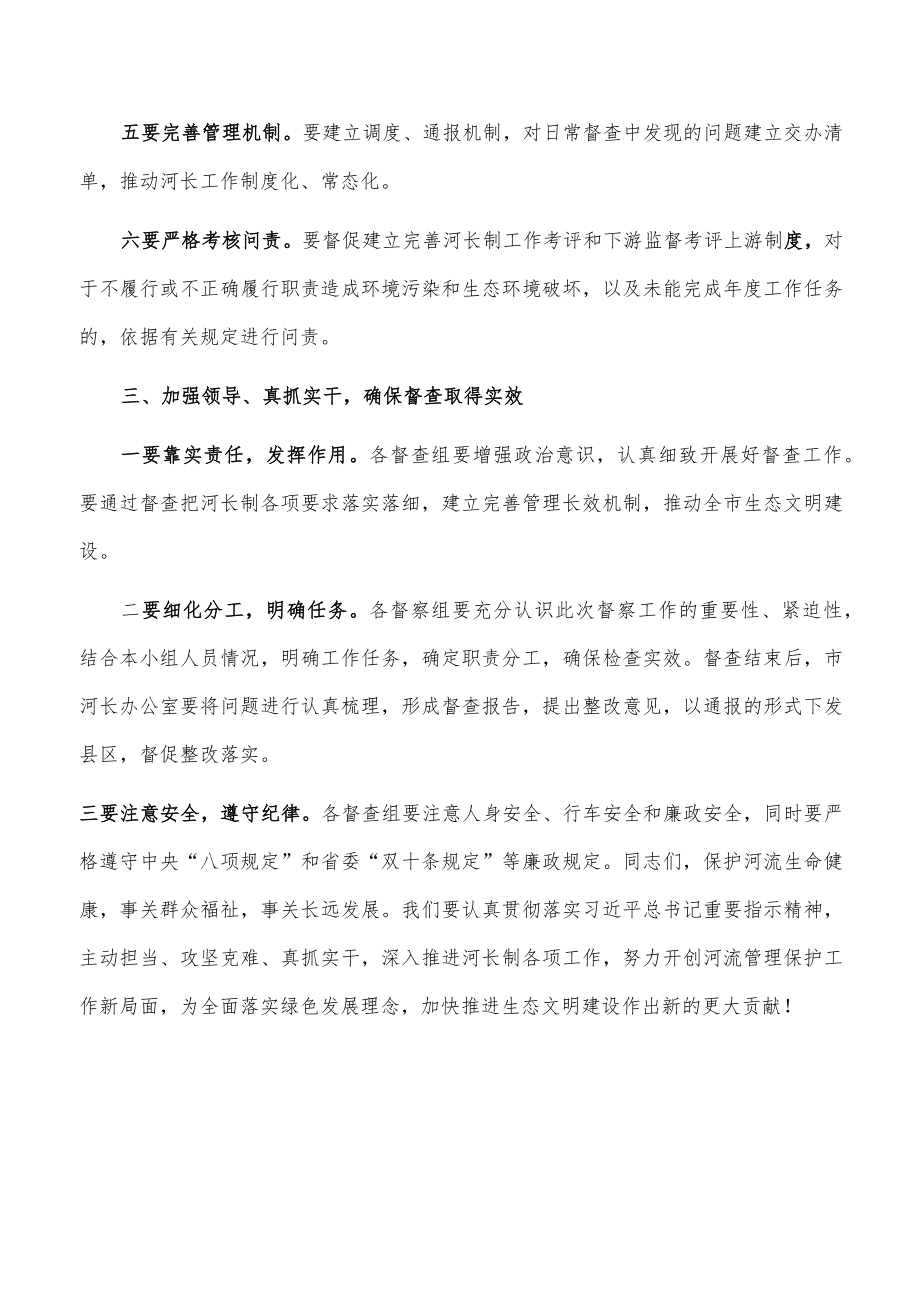 在全市河长制督查动员会上的讲话.docx_第3页