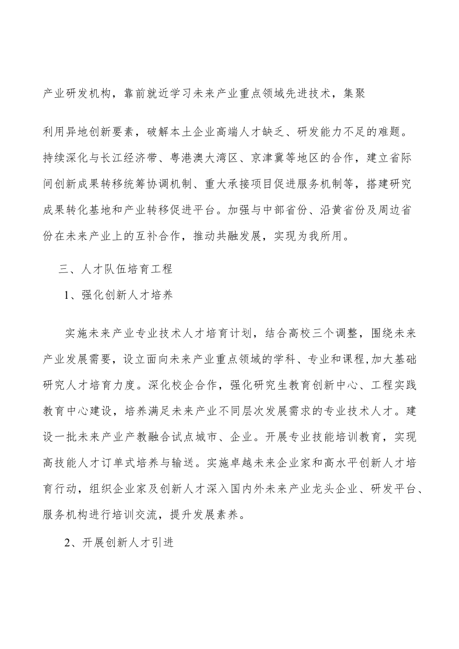 高速飞车产业发展路径行动计划.docx_第3页