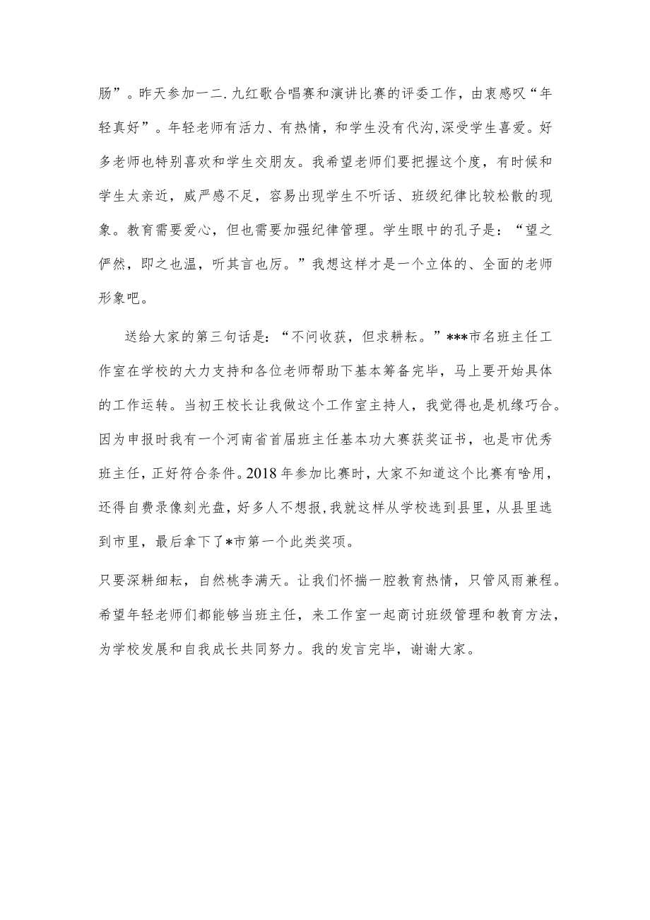 在青年教师座谈会上的发言.docx_第2页