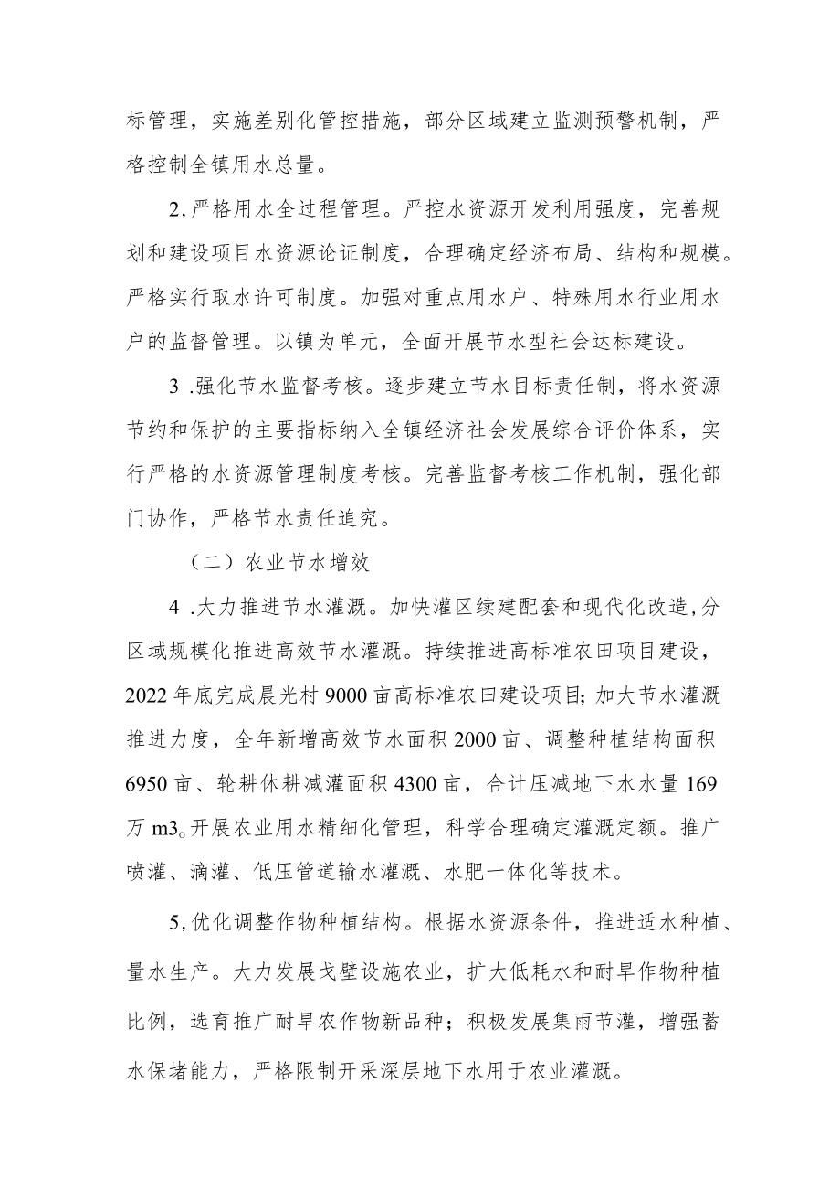 乡镇推进节水行动实施方案.docx_第2页