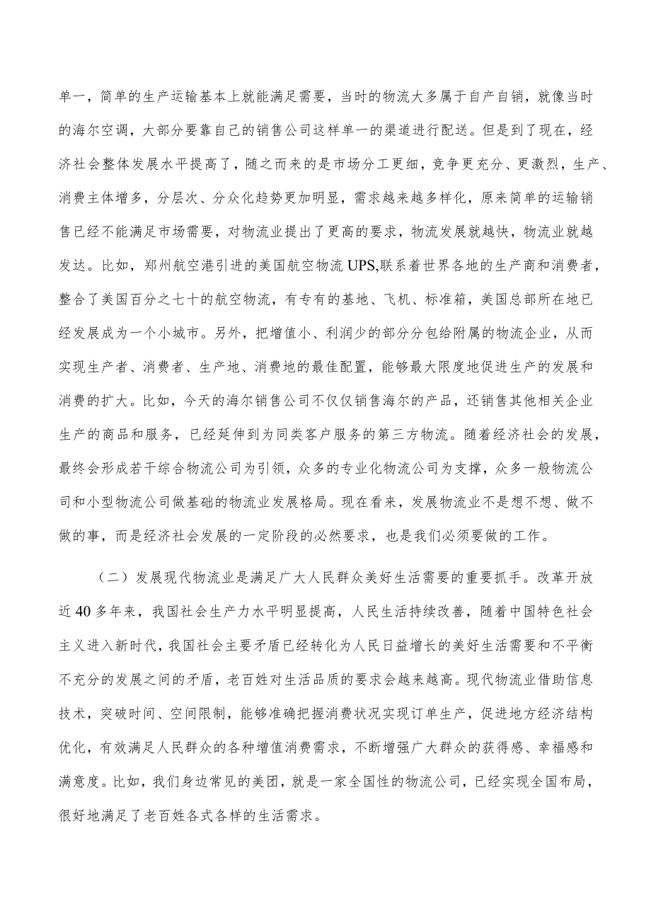 在全市物流业转型发展工作推进会上的讲话.docx_第2页