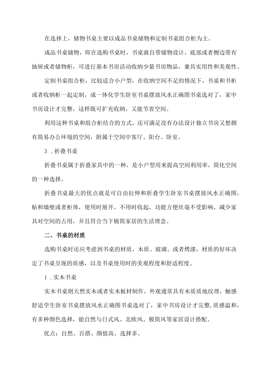 学生卧室书桌摆放风水正确图书桌一般多长.docx_第3页