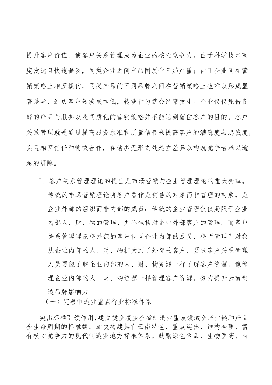 高档数控机床行业概况分析.docx_第3页