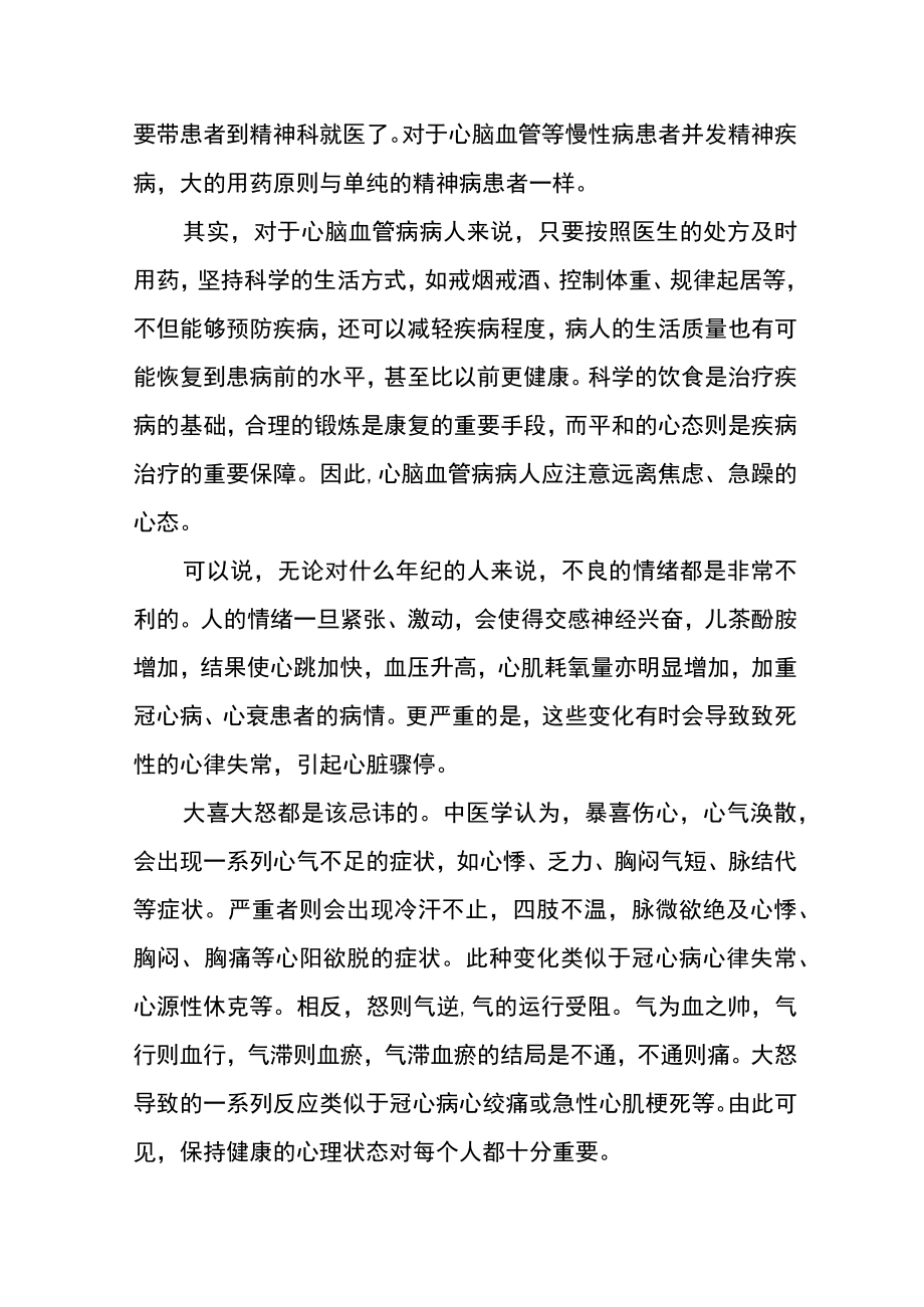 心脏病人如何护理.docx_第2页