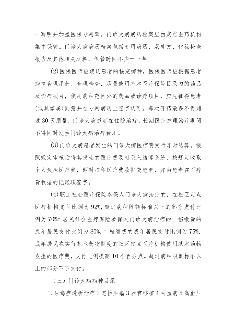 社区卫生服务中心门诊大病管理规范.docx_第2页