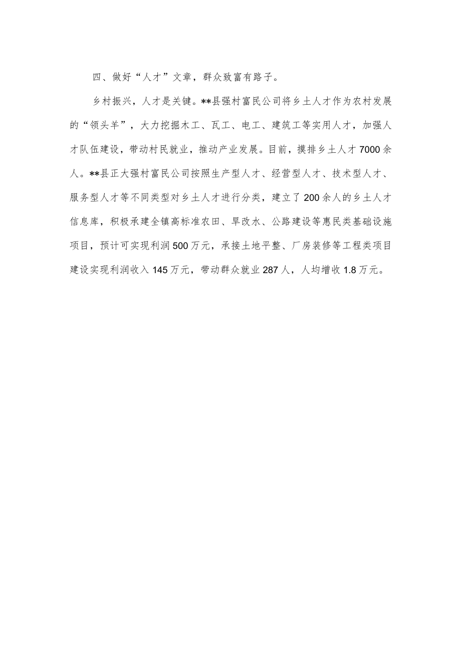 党建引领村级集体经济发展经验发言材料供借鉴.docx_第2页