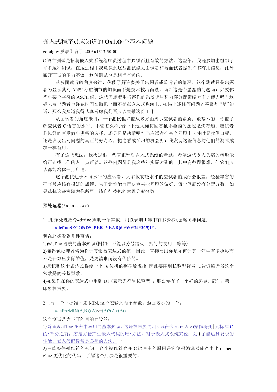 嵌入式程序员应知道的0x10个基本问题.docx_第1页