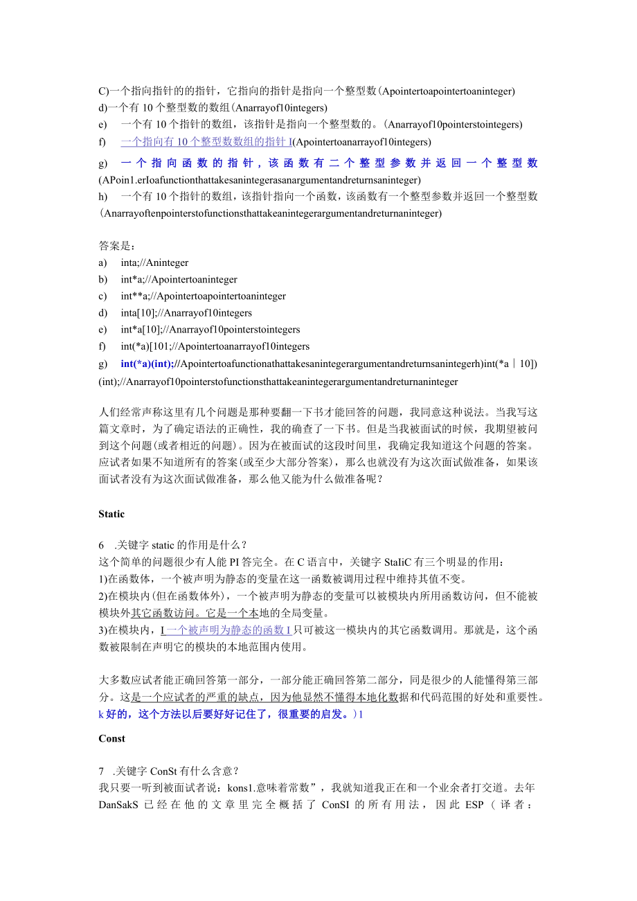 嵌入式程序员应知道的0x10个基本问题.docx_第3页