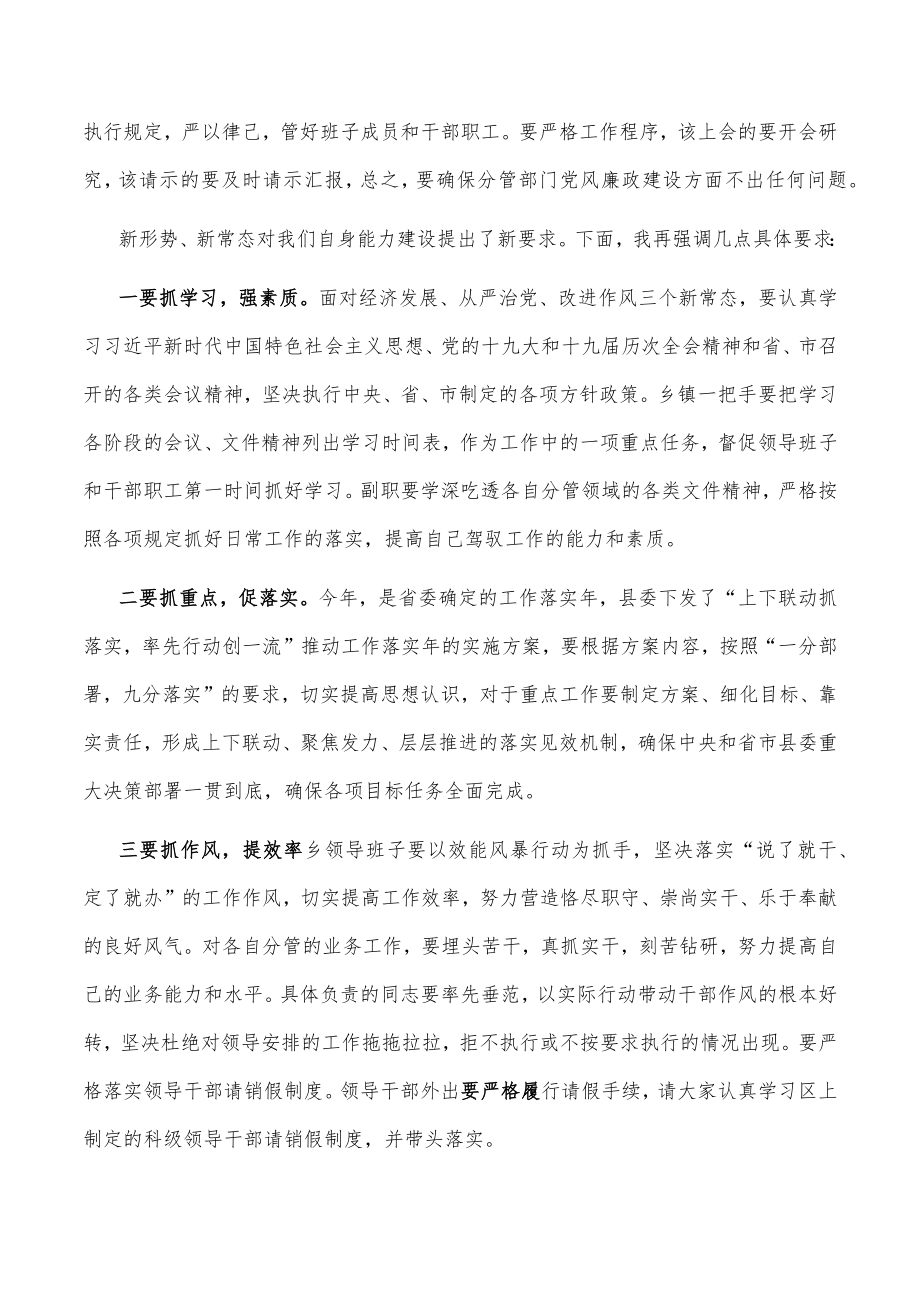 在某镇领导班子集体约谈会议上的讲话.docx_第2页