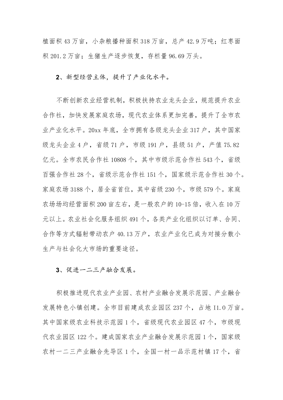 关于推进我市乡村特色产业发展的调研报告.docx_第2页