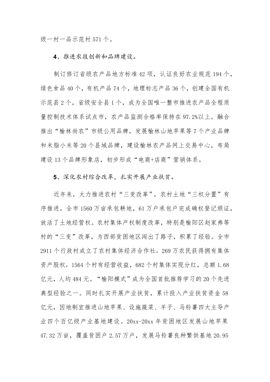 关于推进我市乡村特色产业发展的调研报告.docx_第3页