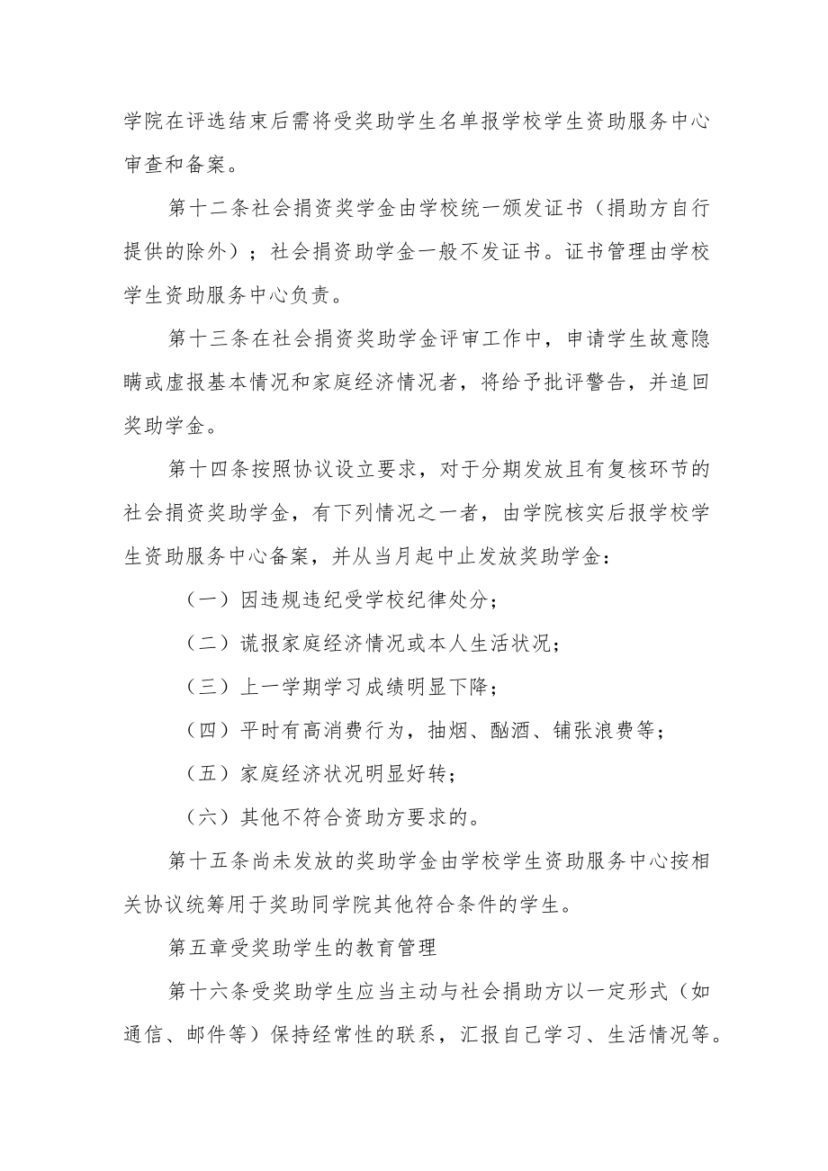 大学社会捐资奖助学金管理办法.docx_第3页