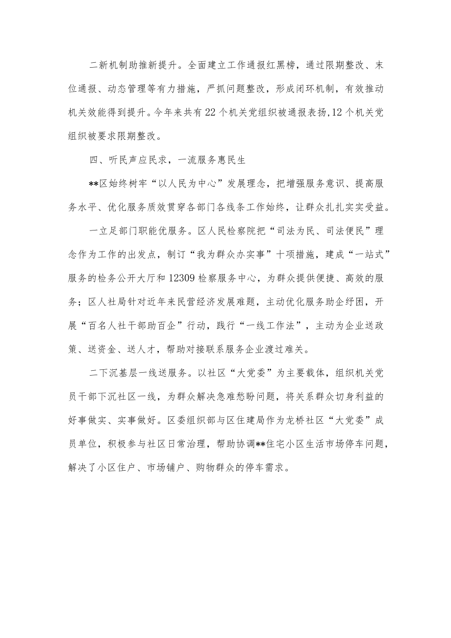 区模范机关创建经验交流材料.docx_第3页