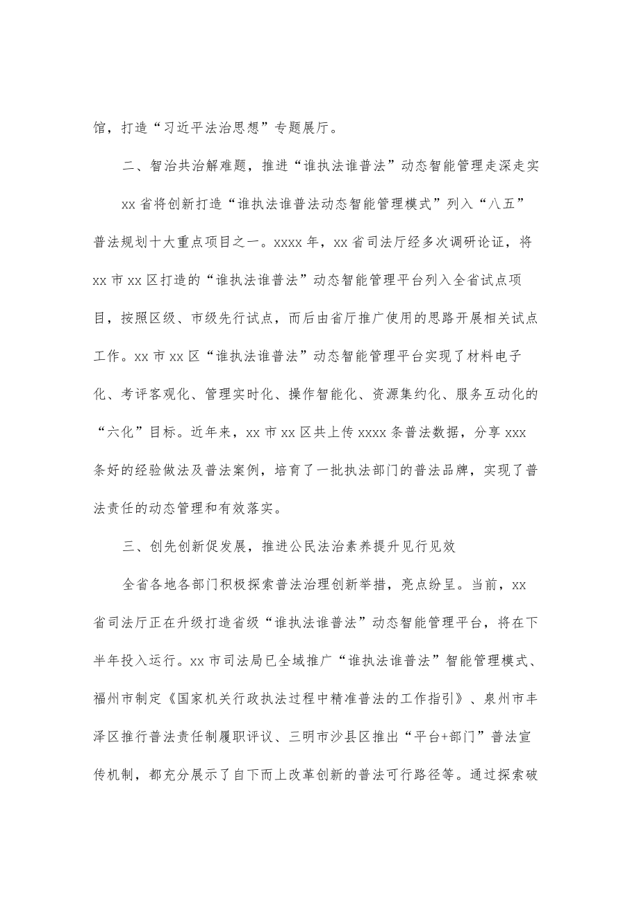 在普法骨干专题培训班上上发言.docx_第2页