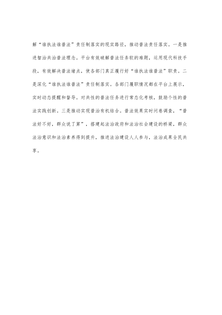 在普法骨干专题培训班上上发言.docx_第3页