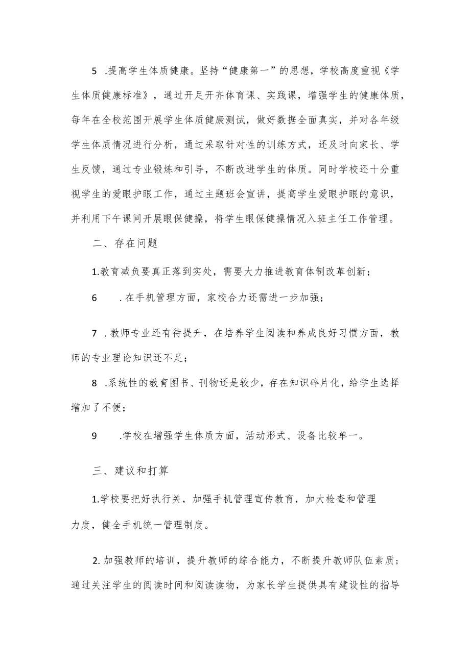 学校双减工作总结2篇.docx_第2页