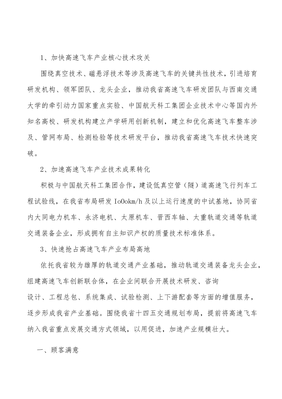 高速飞车产业概况分析.docx_第2页