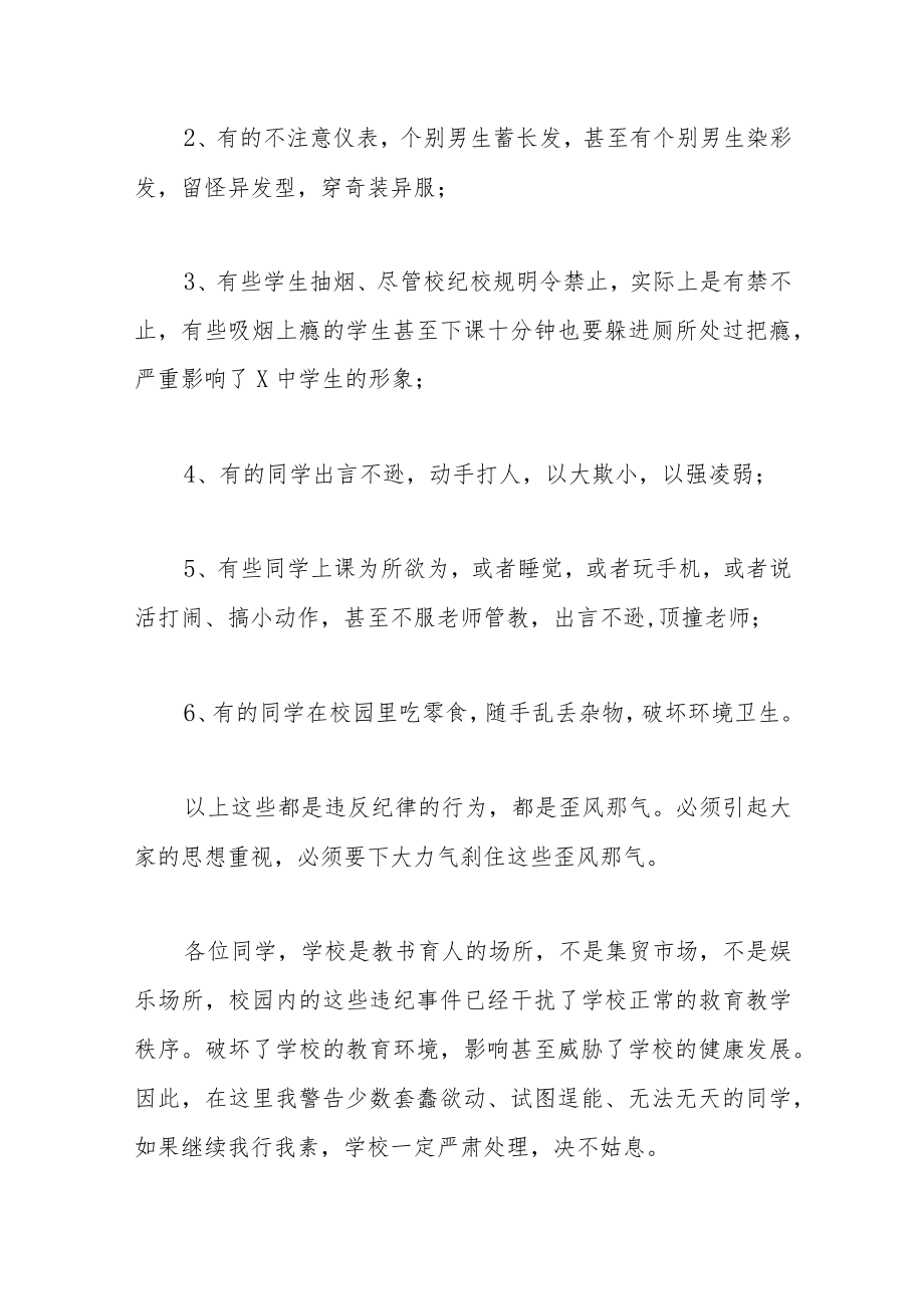 XX校领导在全校纪律整顿大会上的发言提纲.docx_第2页