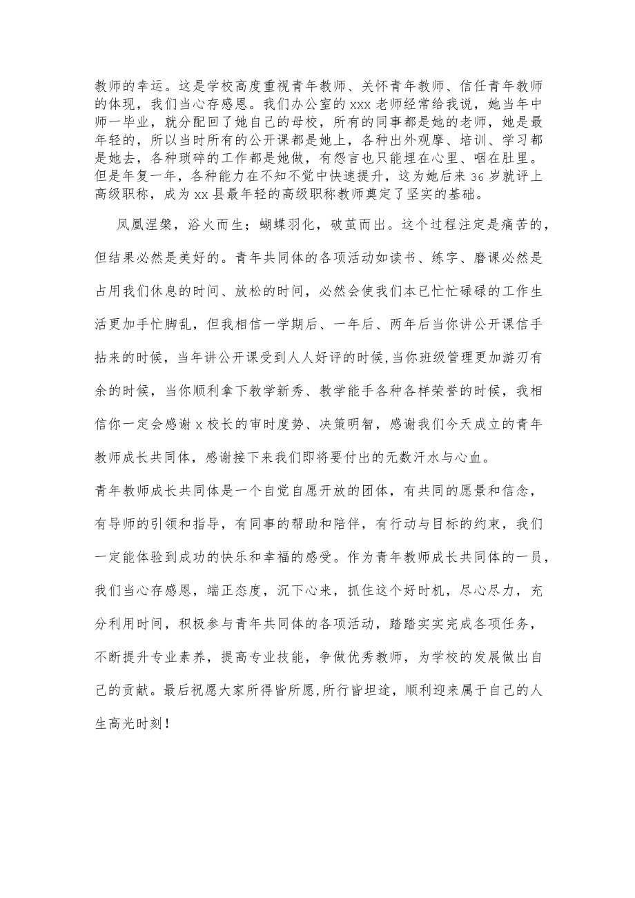 在青年教师成长共同体启动仪式上的发言.docx_第2页