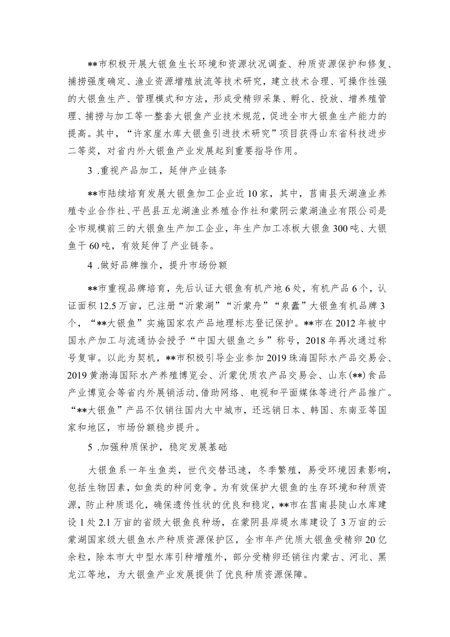 关于大银鱼产业发展现状及对策建议.docx_第2页