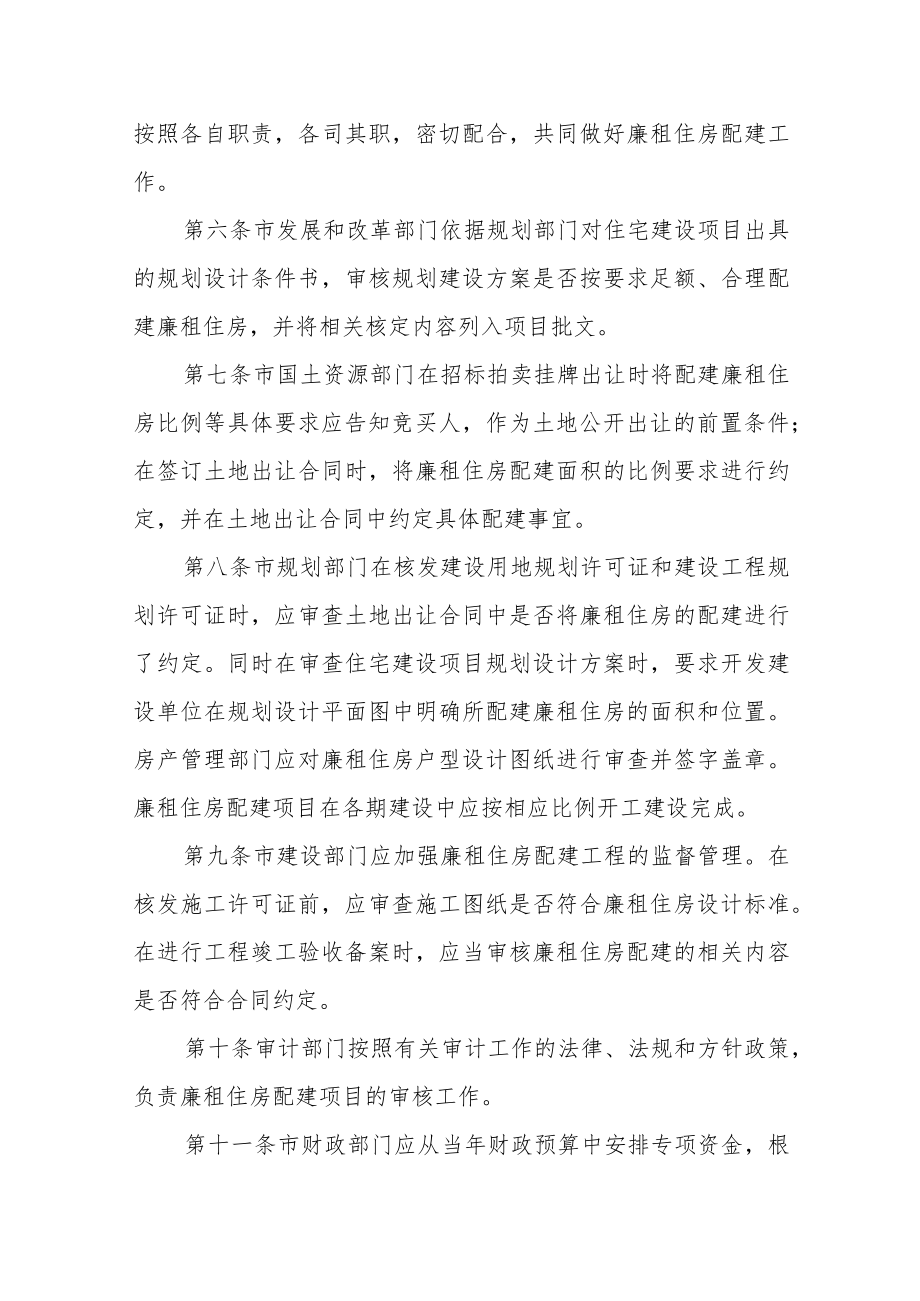 廉租住房配建办法.docx_第2页