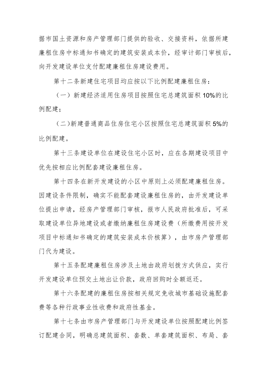 廉租住房配建办法.docx_第3页