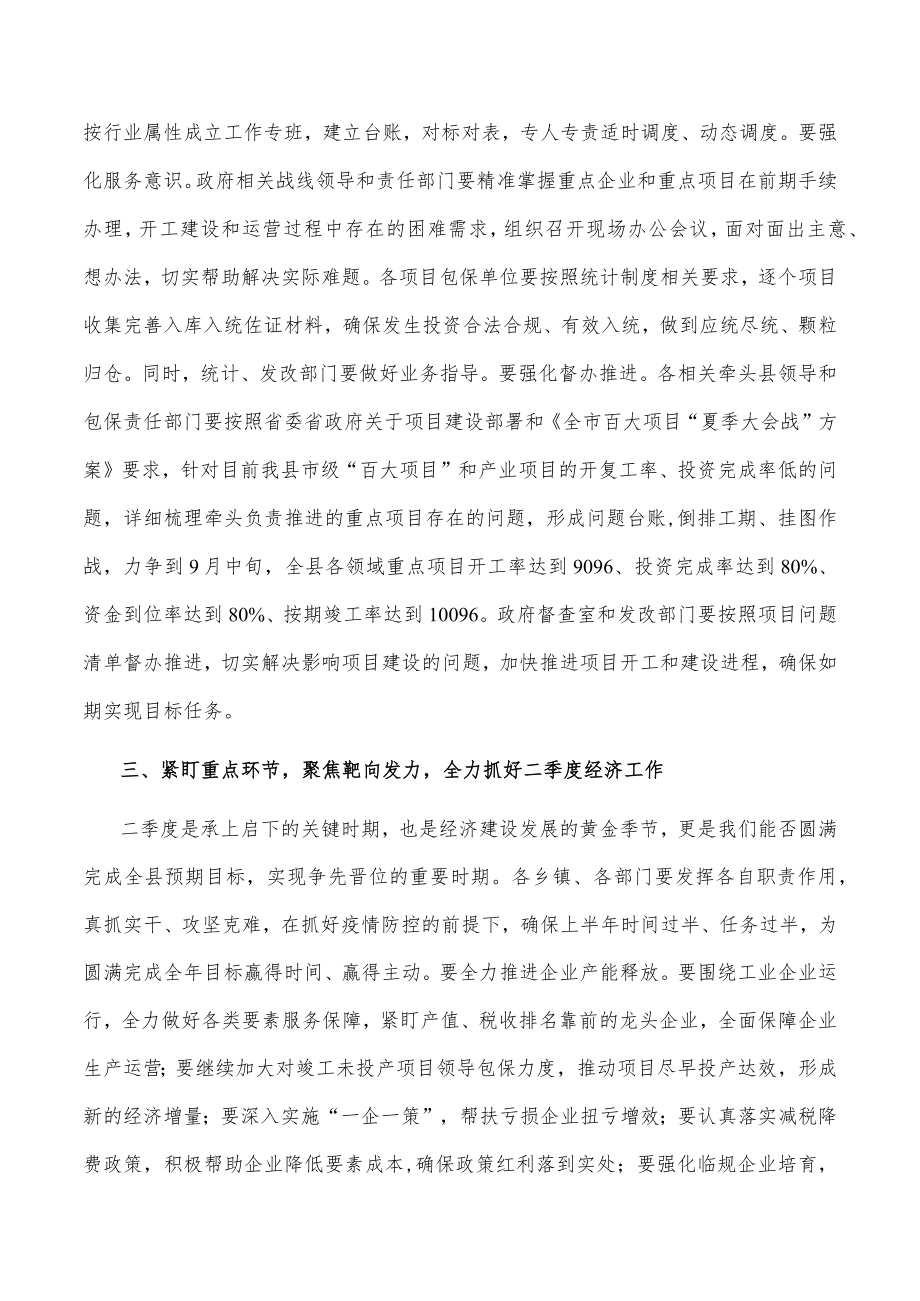 在全县1-5月份经济运行分析工作会议上的讲话.docx_第2页